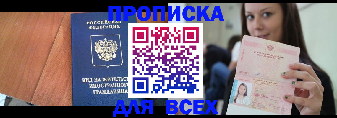 пропишу в квартире в Павлово