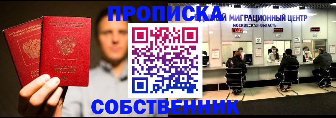 где прописаться в Павлово